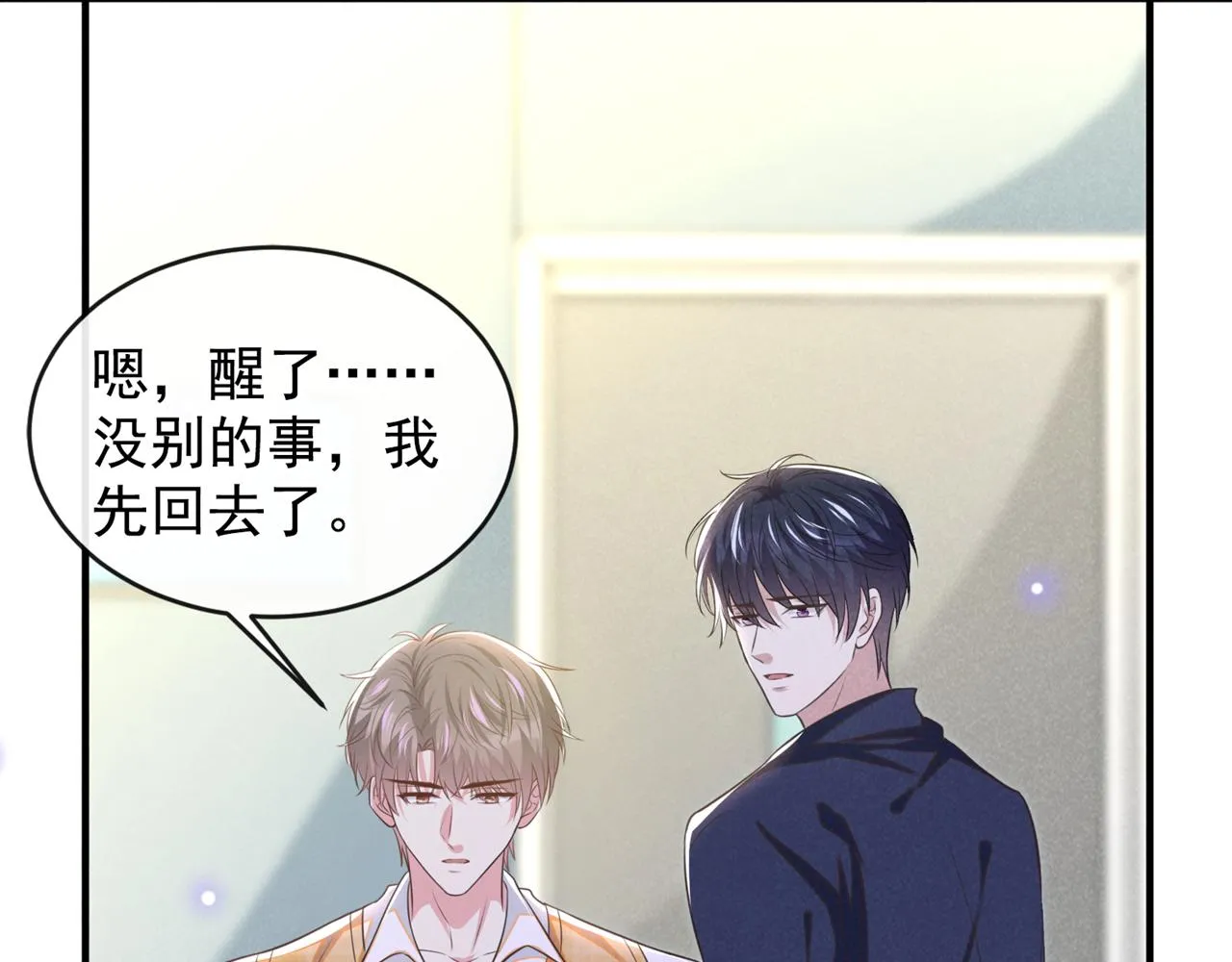 第165话 骗我很好玩吗？ 第76页