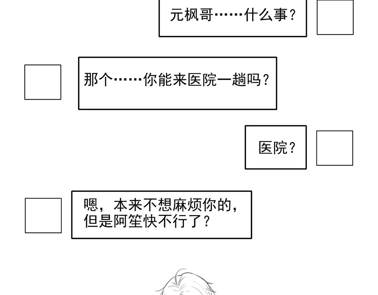 第162话 他……真的来过 第81页