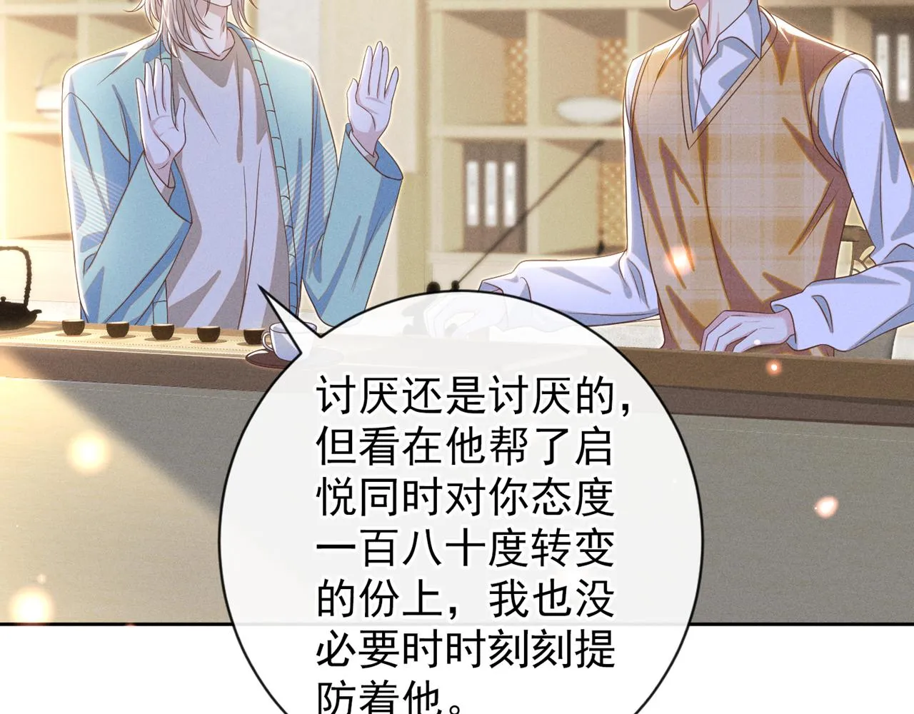 第162话 他……真的来过 第20页