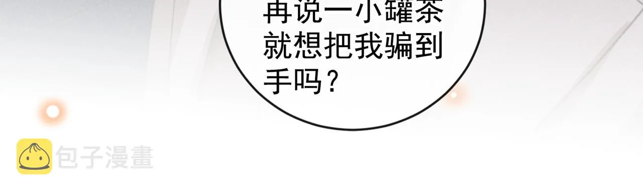 第161话 你哥亲手做礼物？ 第29页
