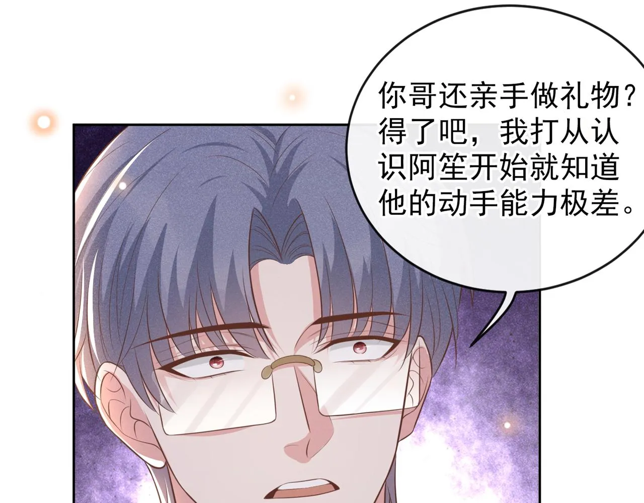 第161话 你哥亲手做礼物？ 第63页