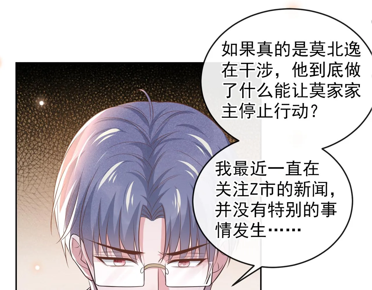 第161话 你哥亲手做礼物？ 第49页