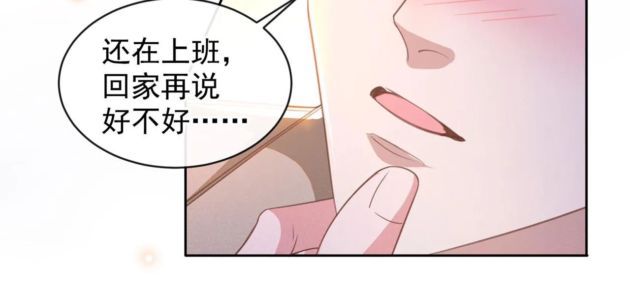 第161话 你哥亲手做礼物？ 第32页