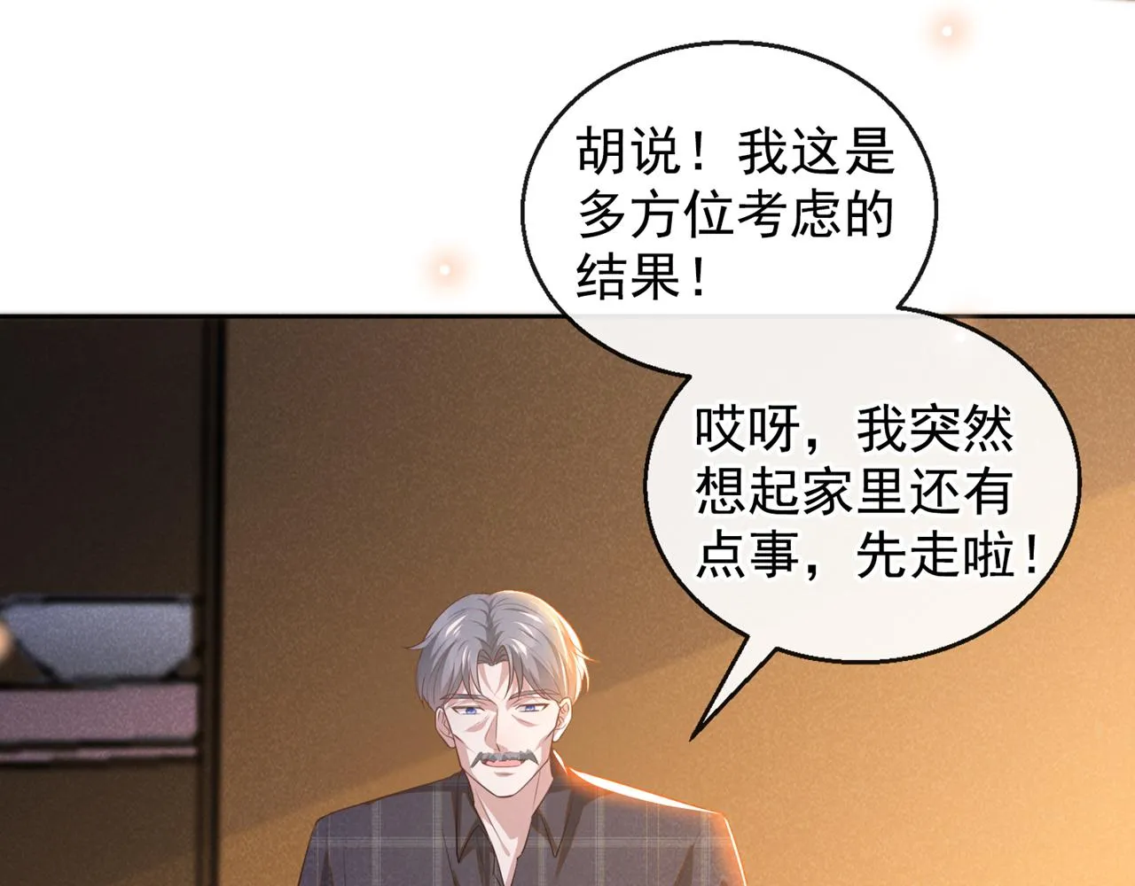 第161话 你哥亲手做礼物？ 第8页