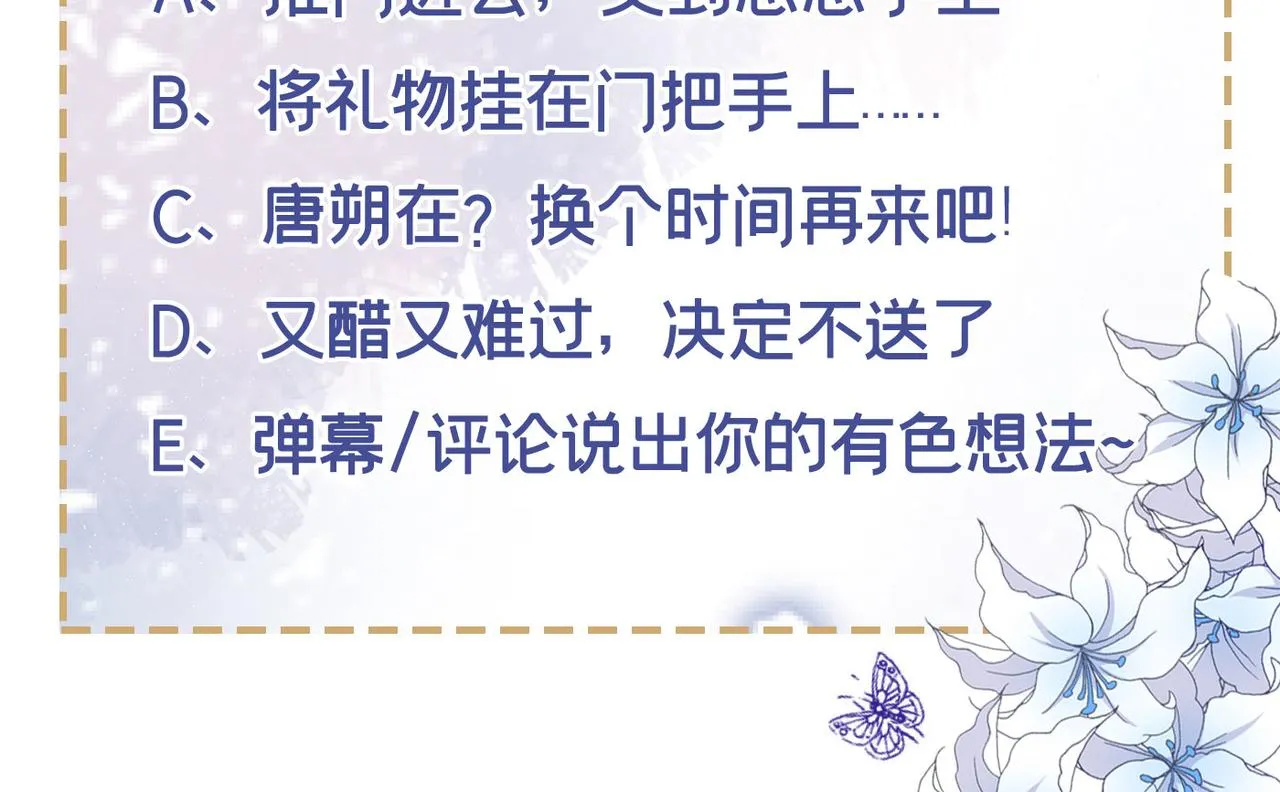 第161话 你哥亲手做礼物？ 第81页