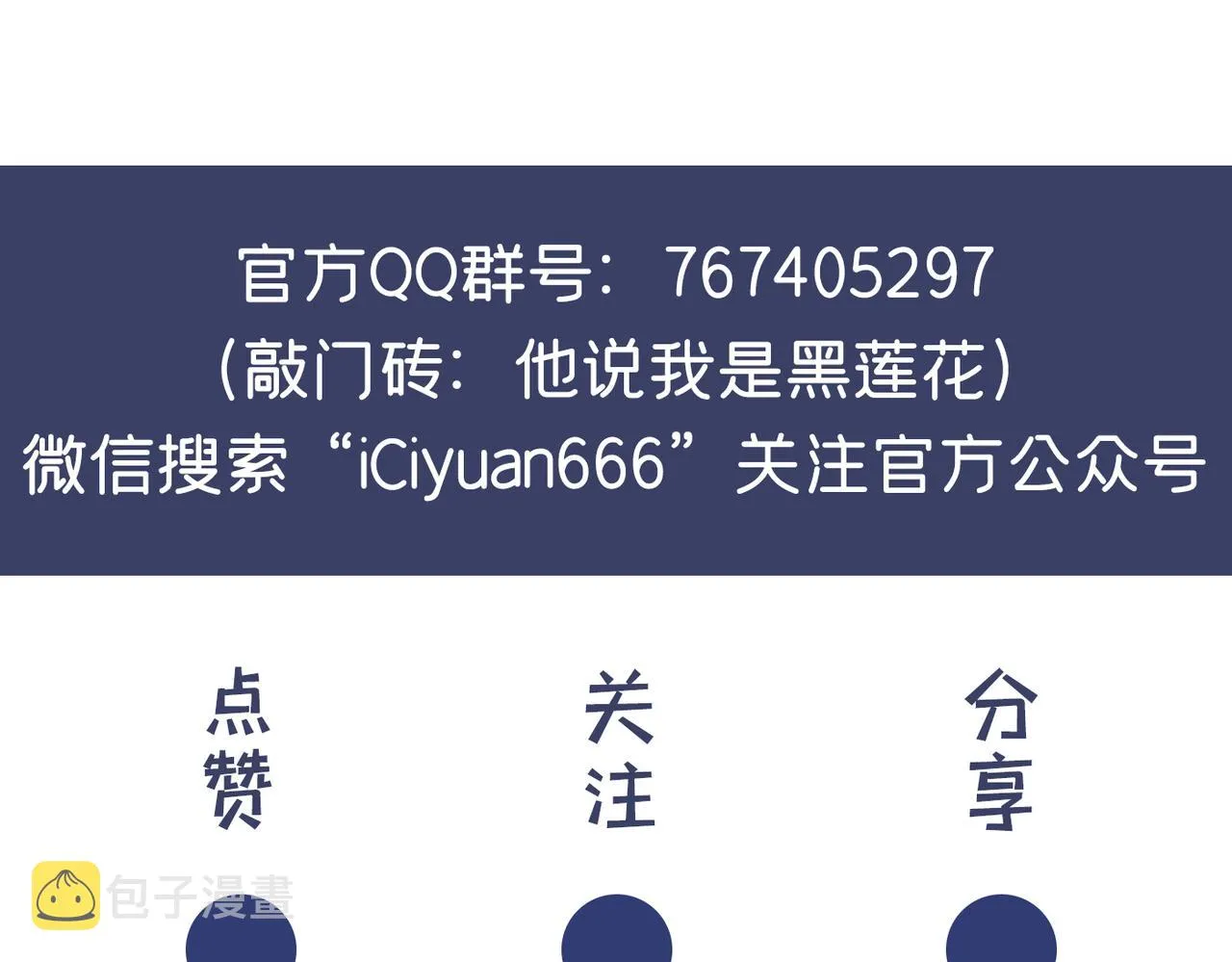 第161话 你哥亲手做礼物？ 第87页
