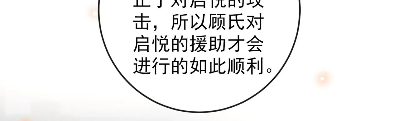 第161话 你哥亲手做礼物？ 第41页
