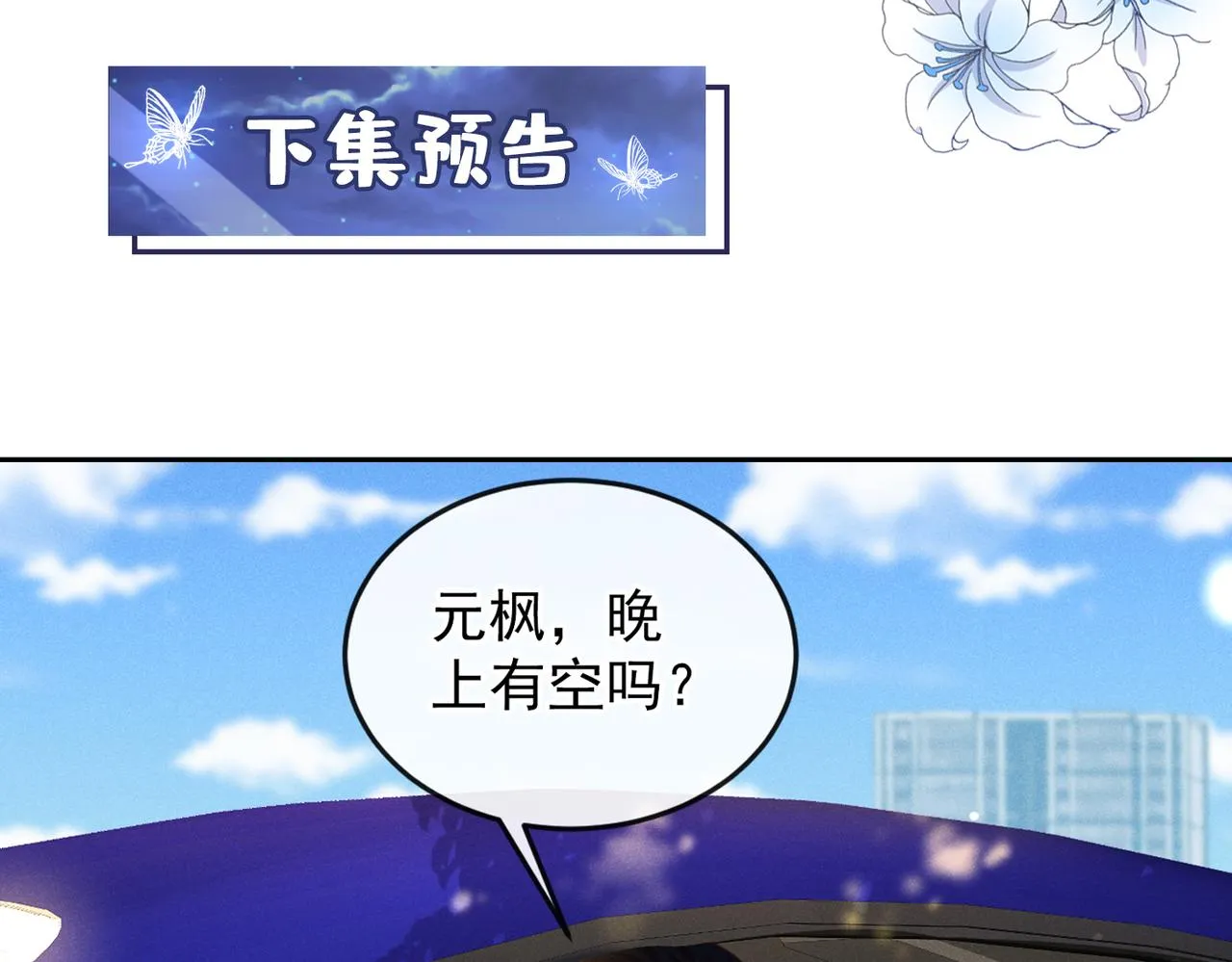第161话 你哥亲手做礼物？ 第82页