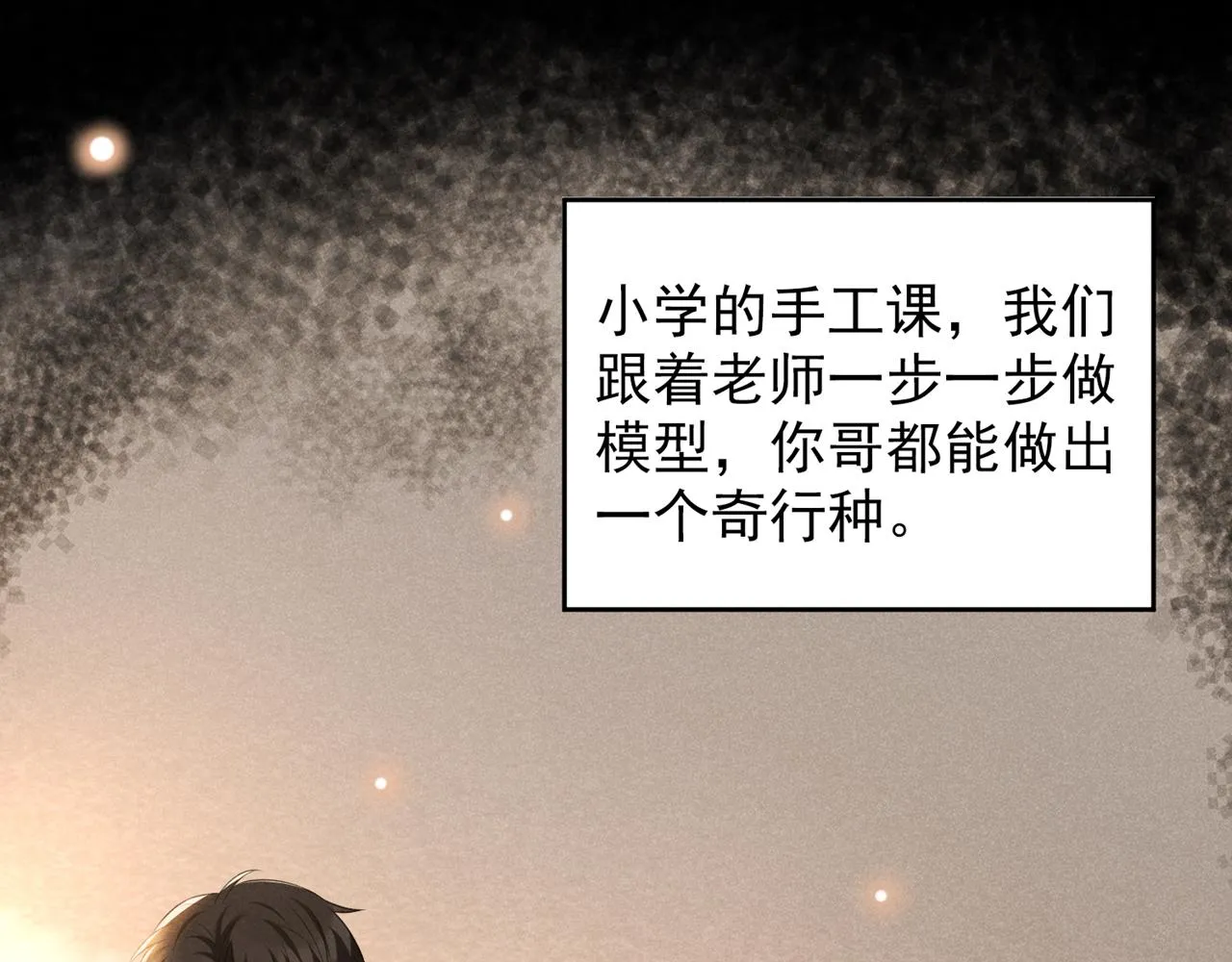 第161话 你哥亲手做礼物？ 第65页