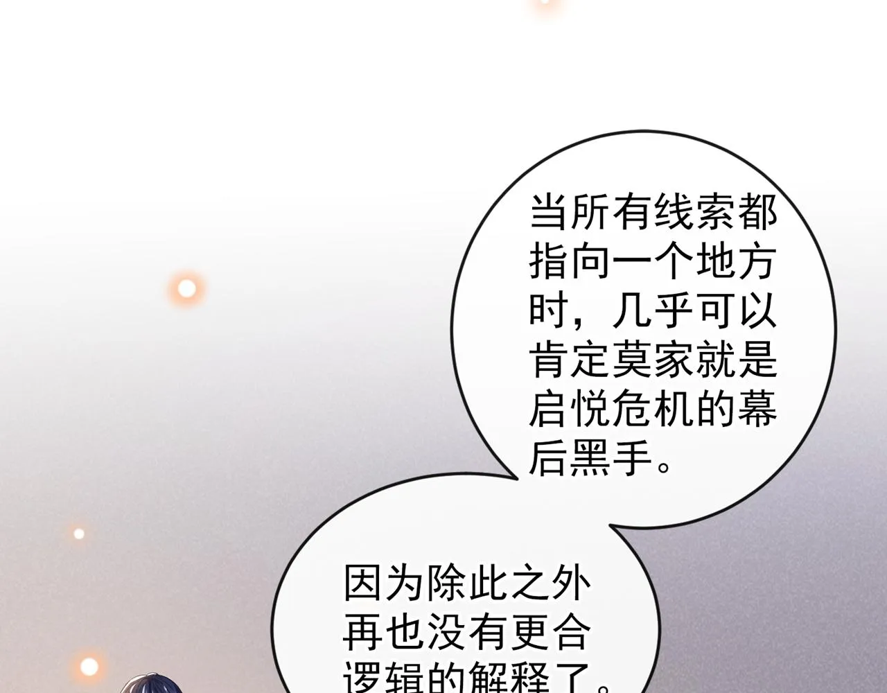 第161话 你哥亲手做礼物？ 第46页