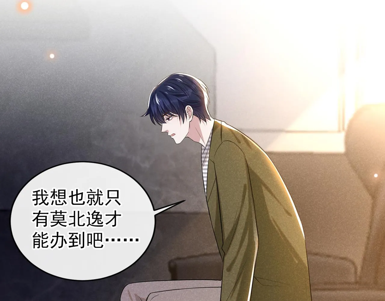 第161话 你哥亲手做礼物？ 第42页