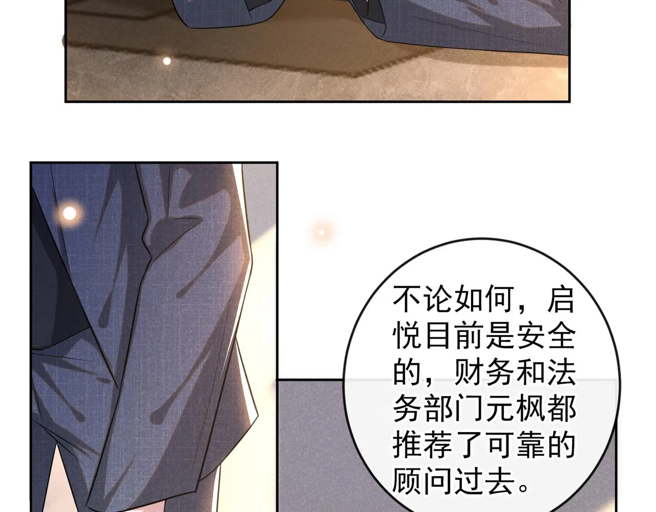 第161话 你哥亲手做礼物？ 第53页