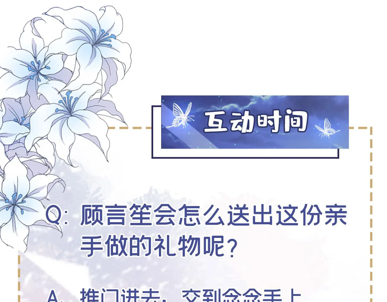 第161话 你哥亲手做礼物？ 第80页