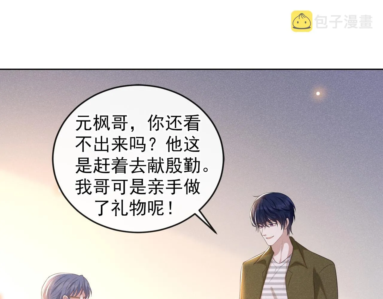 第161话 你哥亲手做礼物？ 第61页