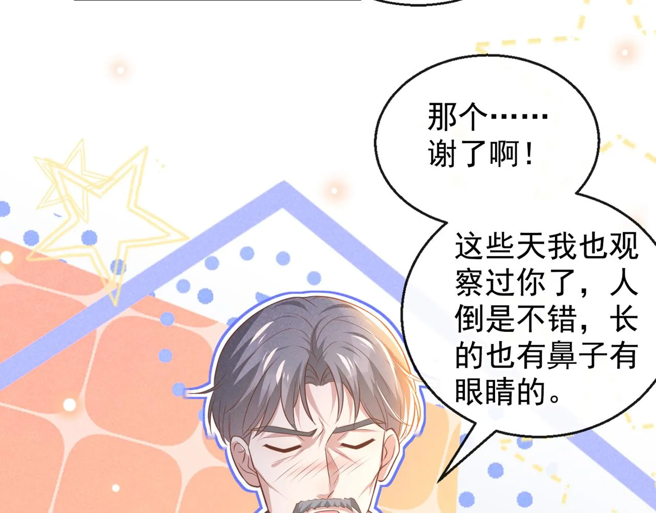 第160话 你竟敢忤逆我？ 第86页