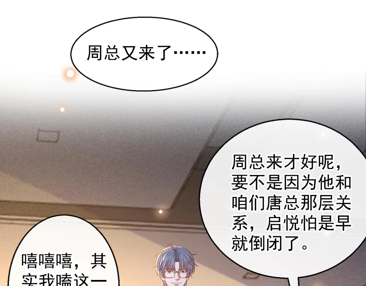 第160话 你竟敢忤逆我？ 第67页