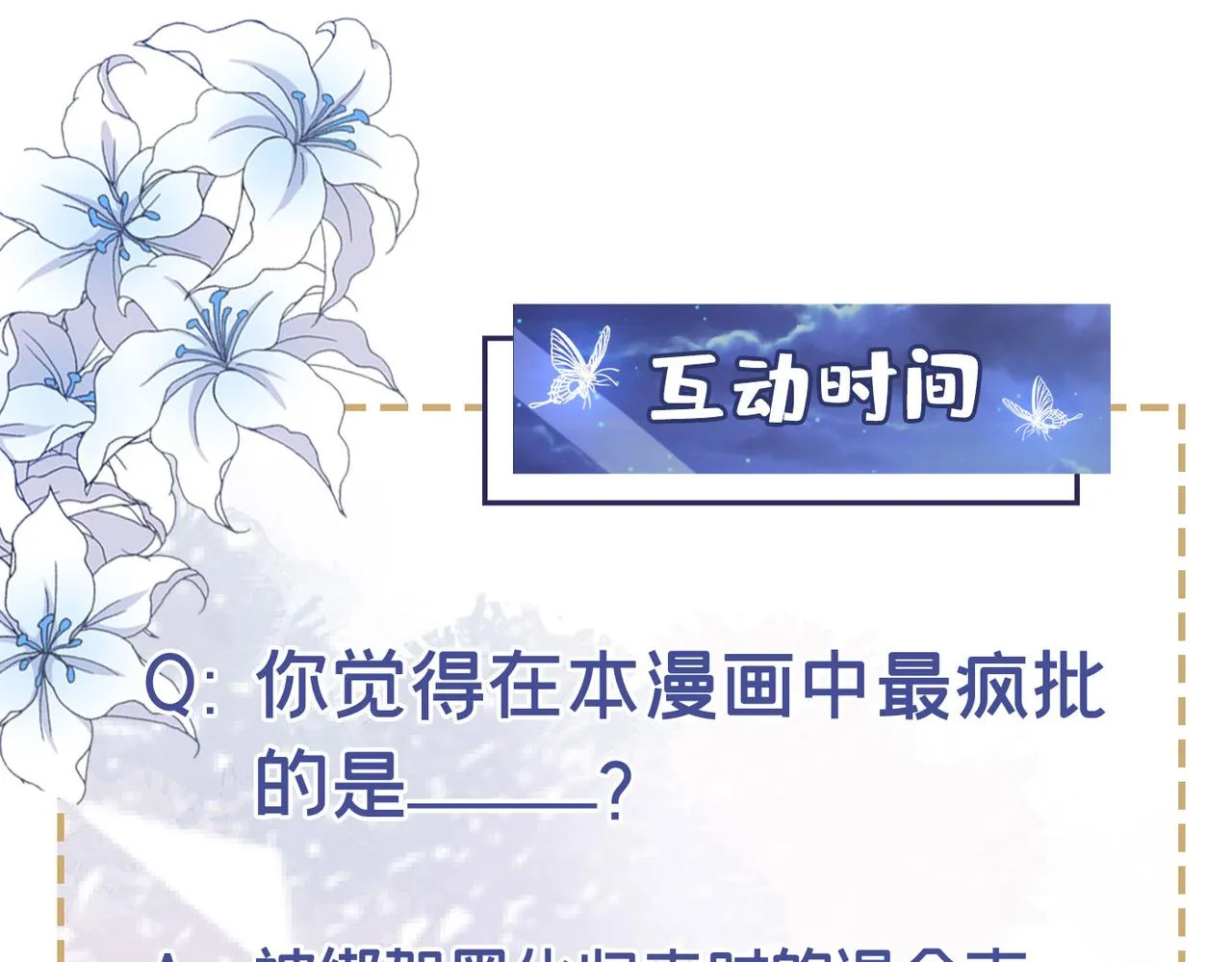 第160话 你竟敢忤逆我？ 第90页