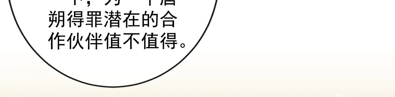 第160话 你竟敢忤逆我？ 第35页