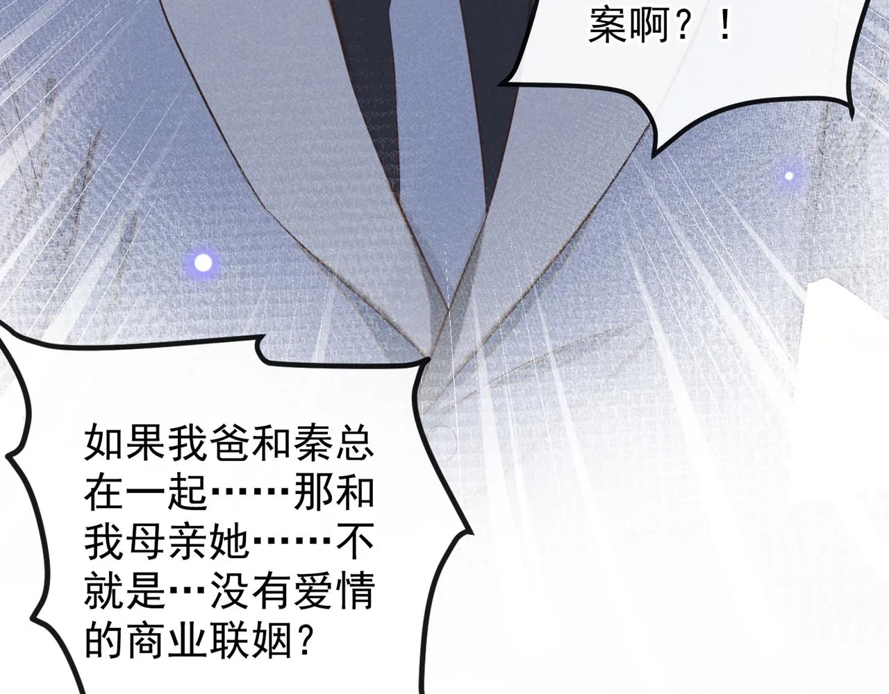 第160话 你竟敢忤逆我？ 第7页