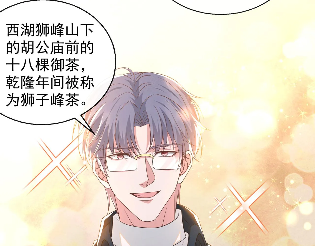第160话 你竟敢忤逆我？ 第81页