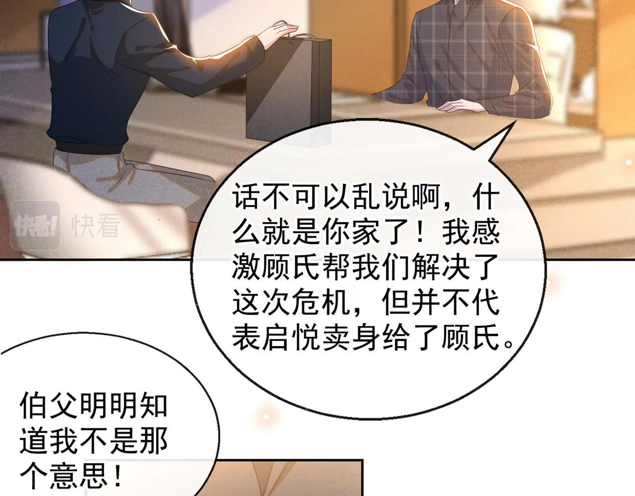 第160话 你竟敢忤逆我？ 第79页