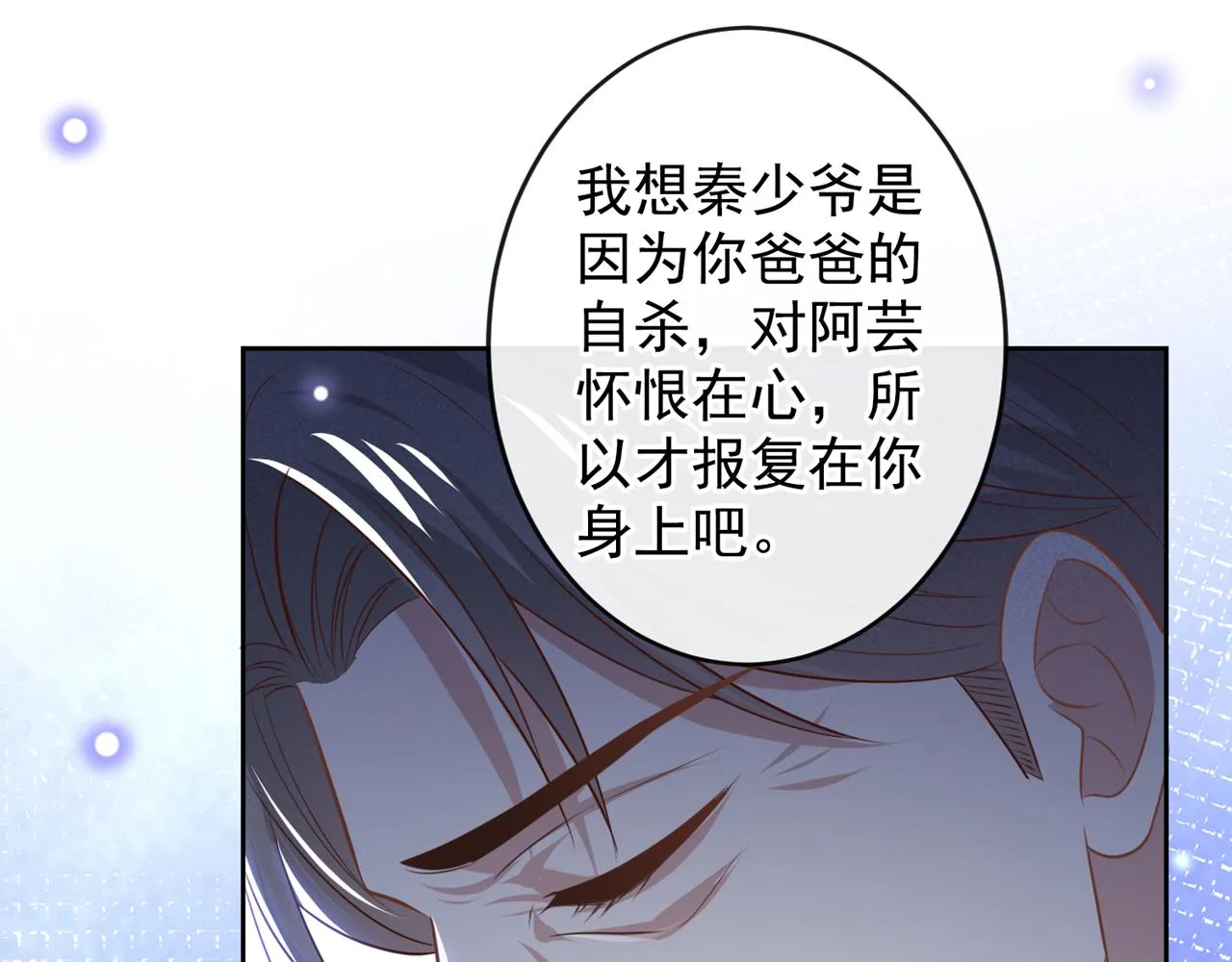 第160话 你竟敢忤逆我？ 第9页