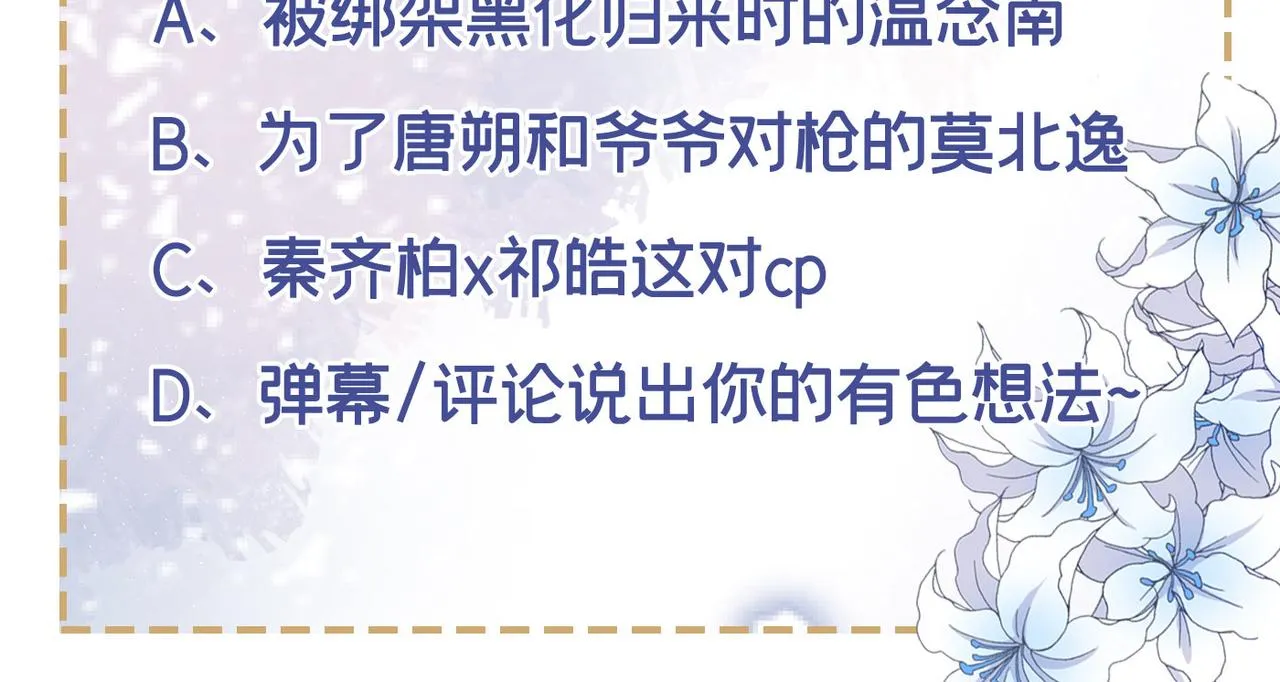 第160话 你竟敢忤逆我？ 第91页