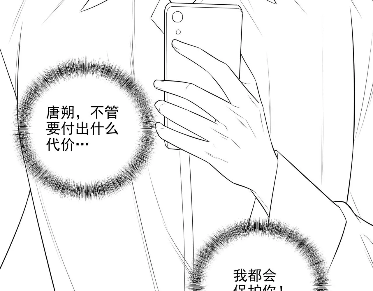 第159话 你明明更爱自己 第82页