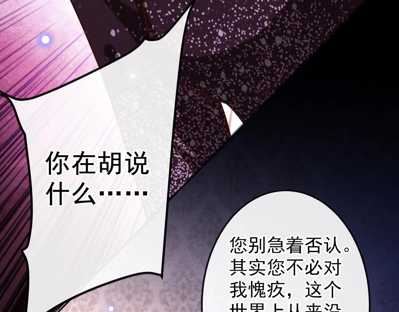 第159话 你明明更爱自己 第32页