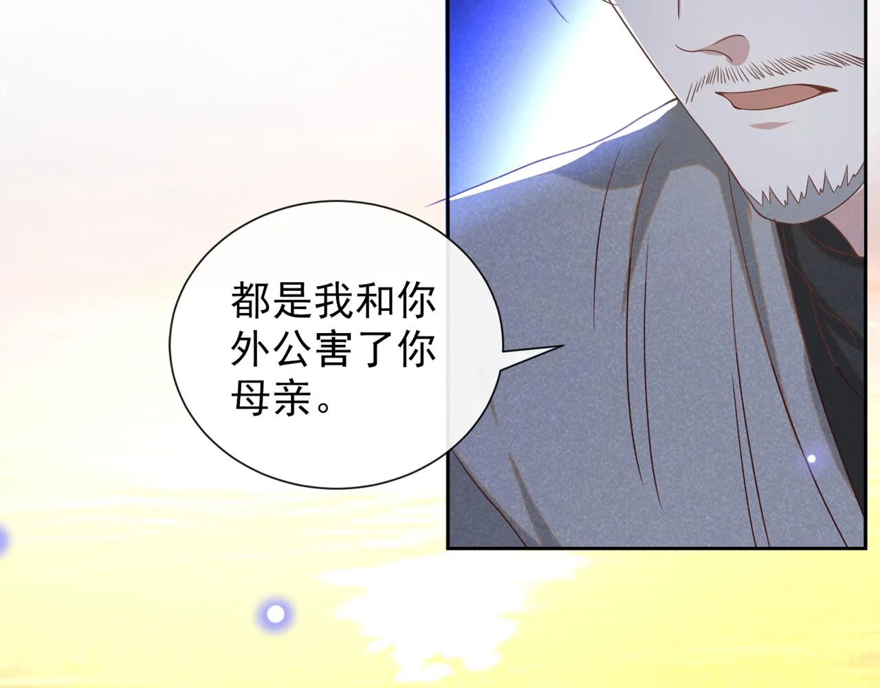 第159话 你明明更爱自己 第68页