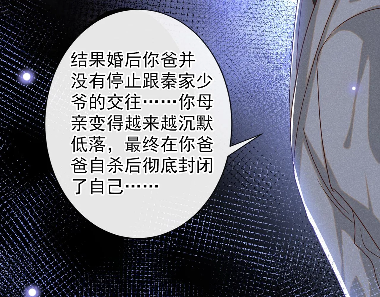 第159话 你明明更爱自己 第72页