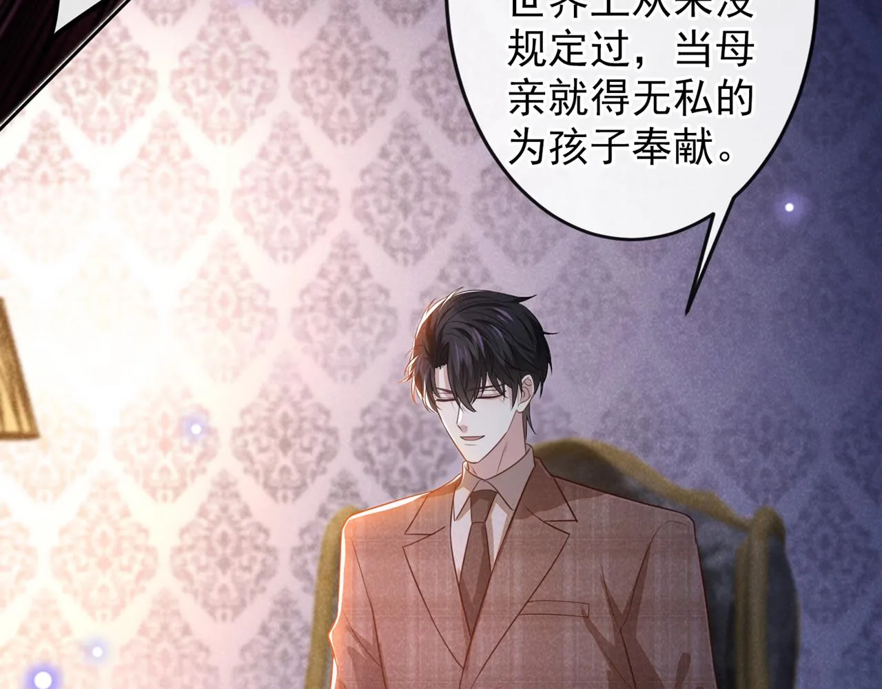 第159话 你明明更爱自己 第33页