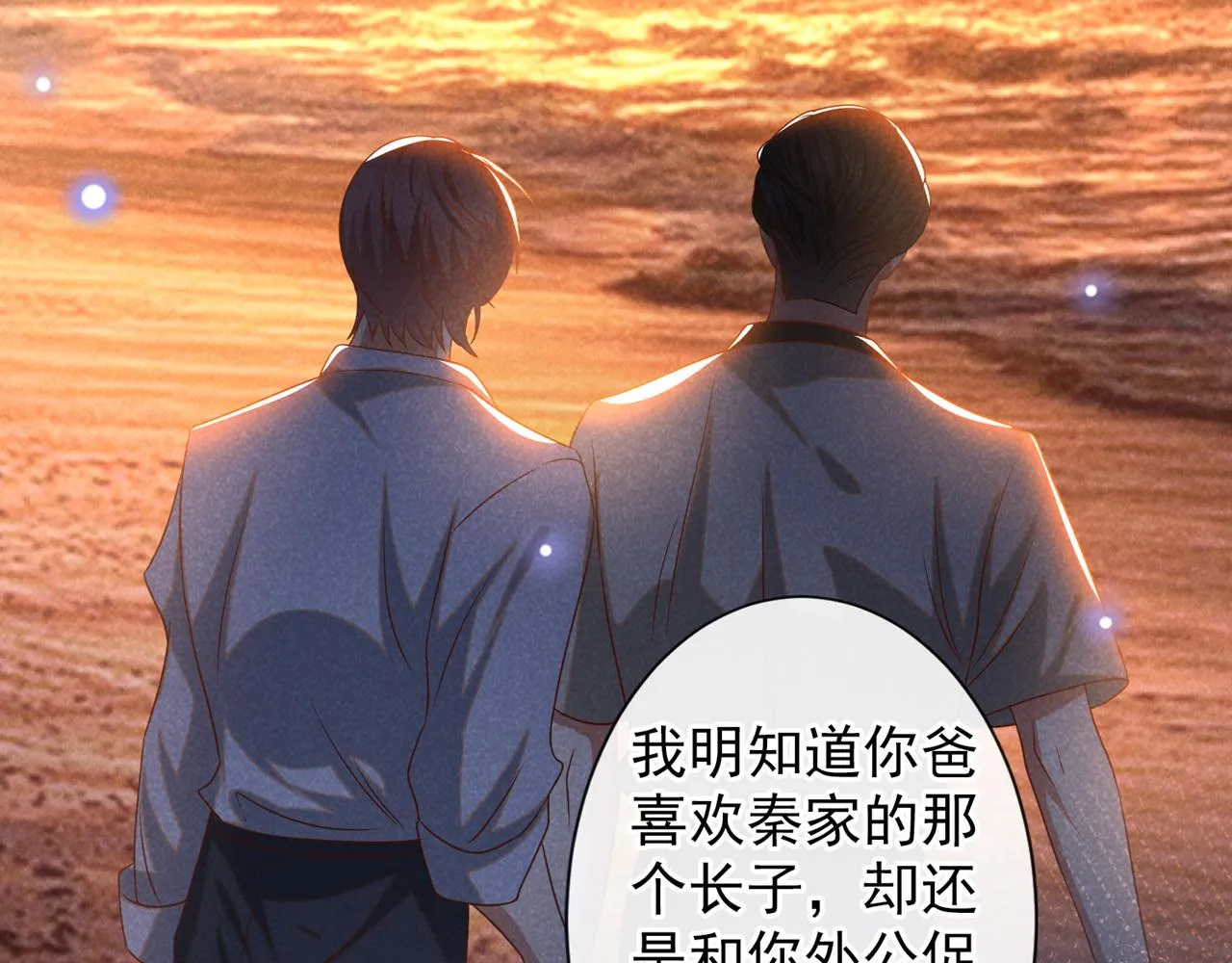 第159话 你明明更爱自己 第70页