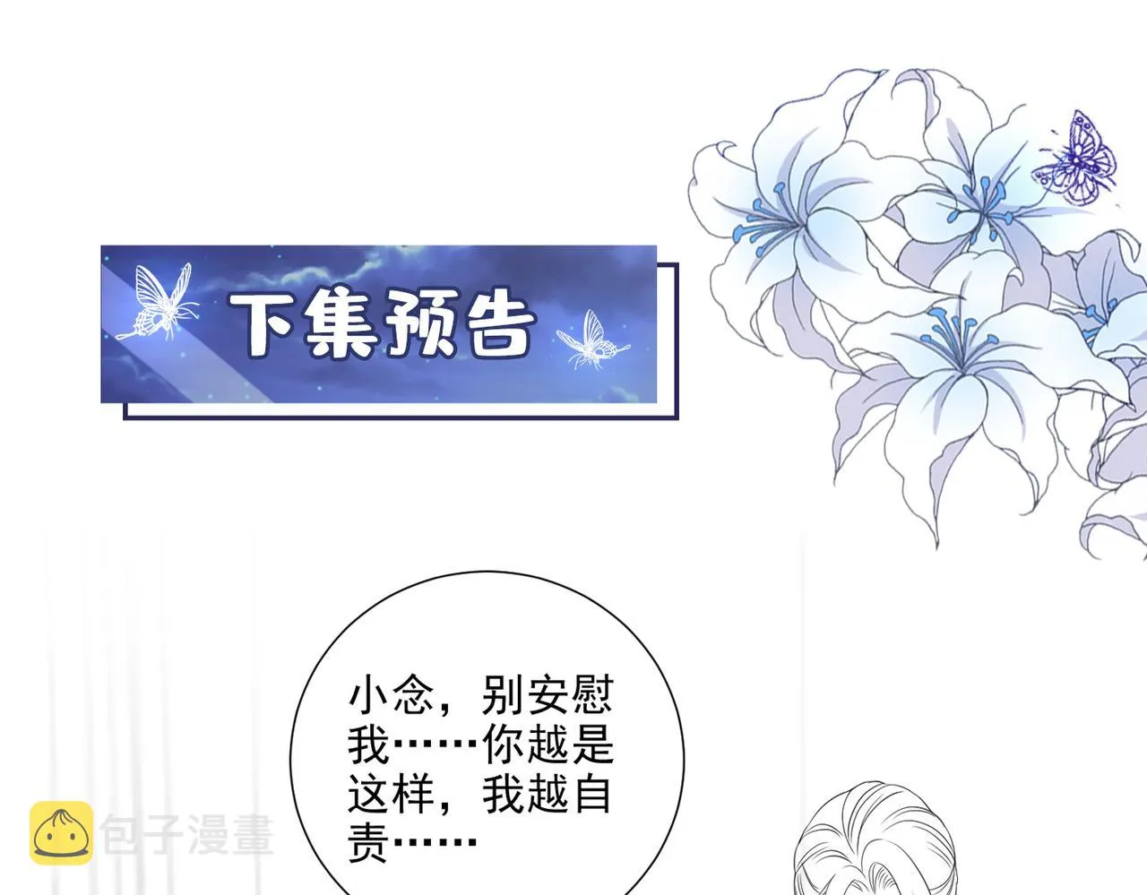 第157话 你喜欢上别人了吗？ 第90页