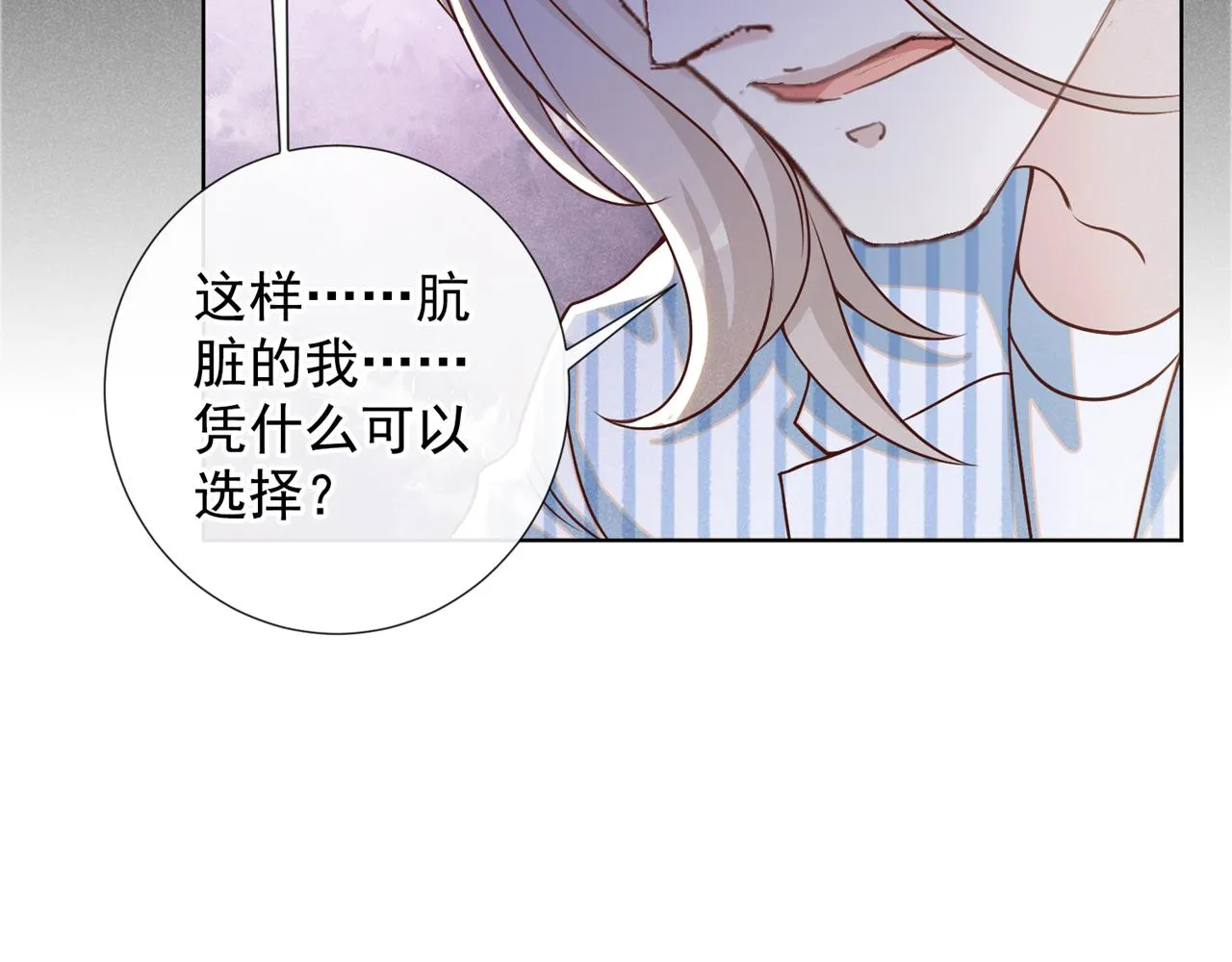 第157话 你喜欢上别人了吗？ 第65页
