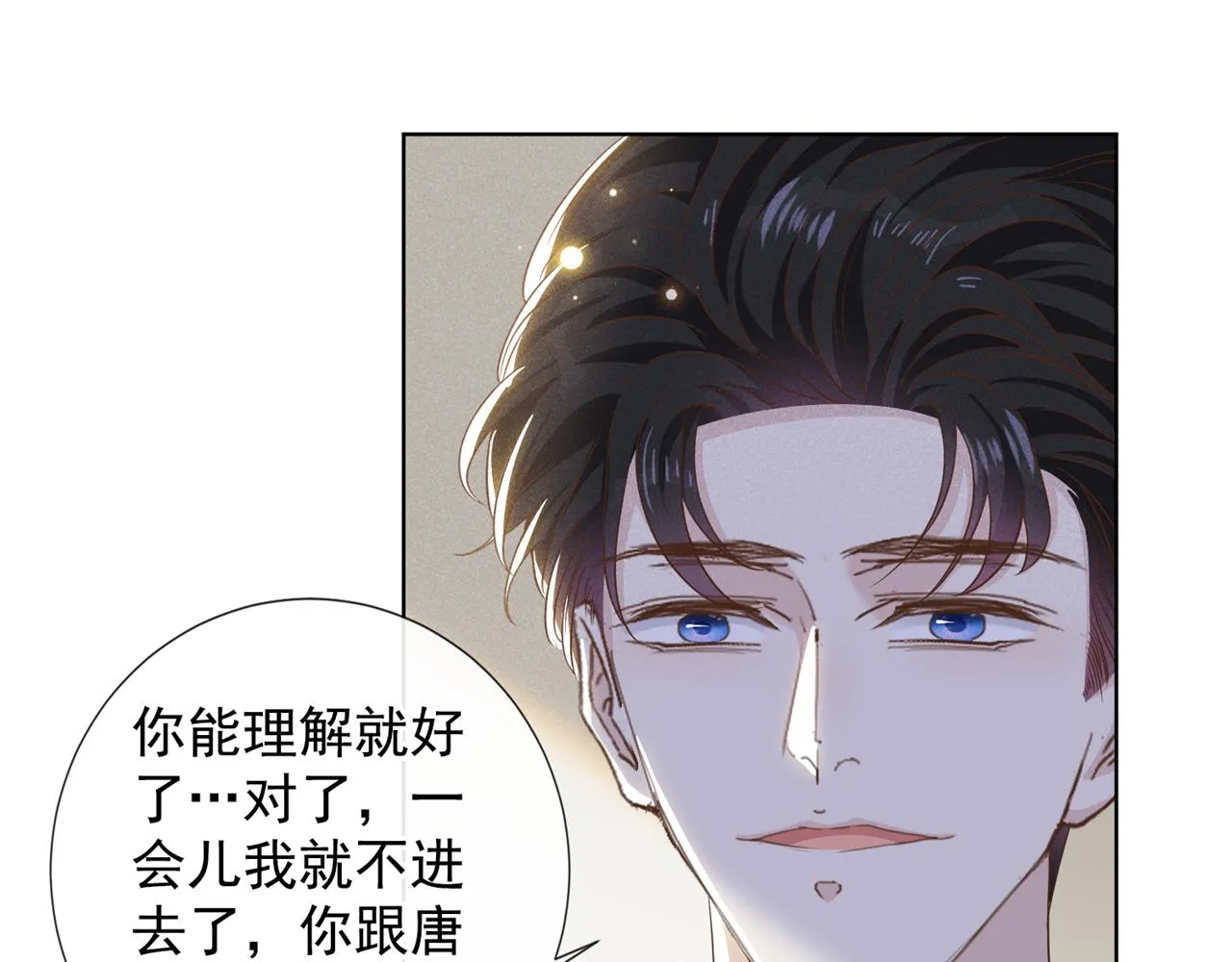 第157话 你喜欢上别人了吗？ 第74页