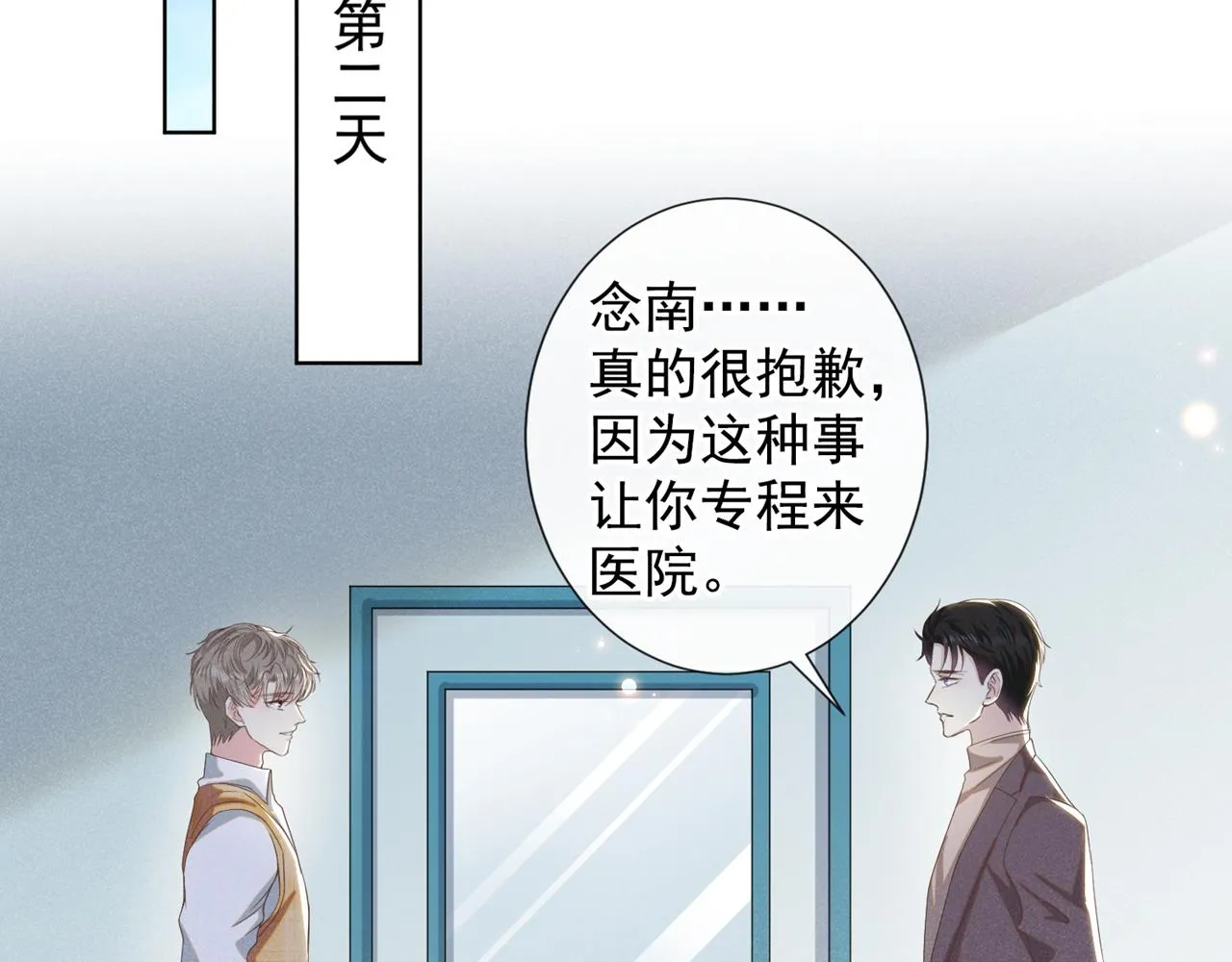 第157话 你喜欢上别人了吗？ 第72页