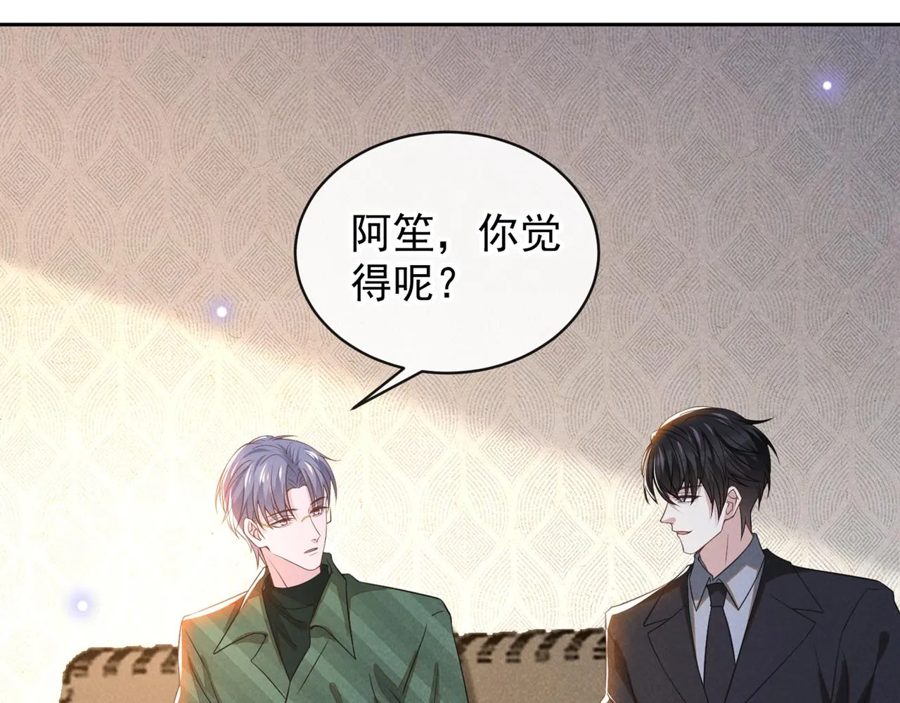 第157话 你喜欢上别人了吗？ 第17页
