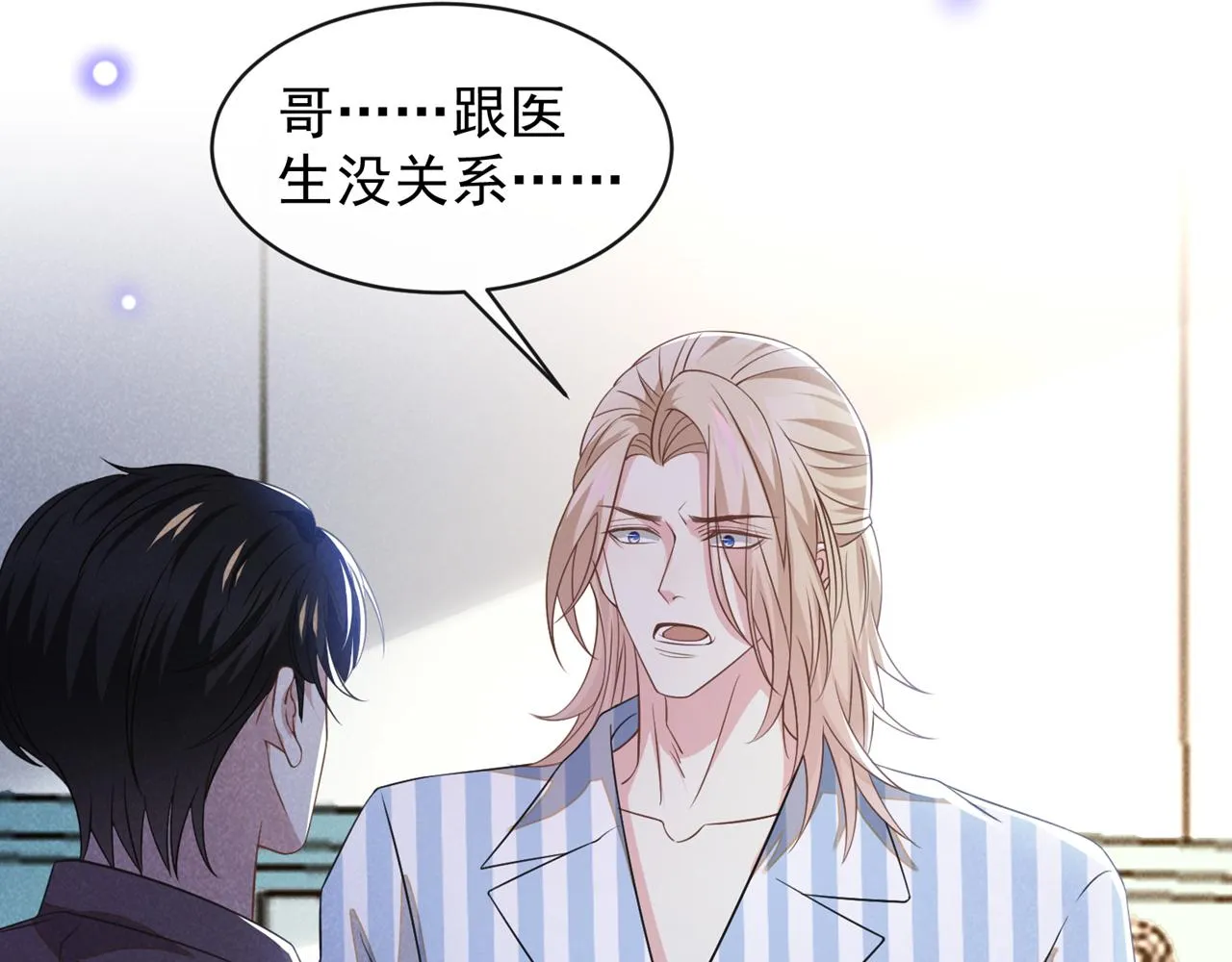 第157话 你喜欢上别人了吗？ 第33页