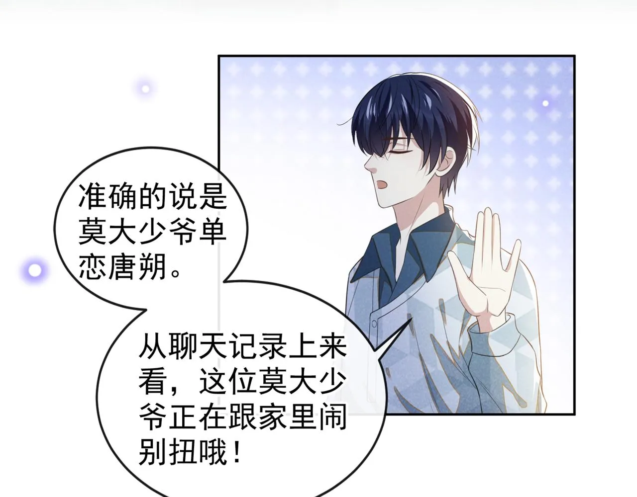 第157话 你喜欢上别人了吗？ 第9页