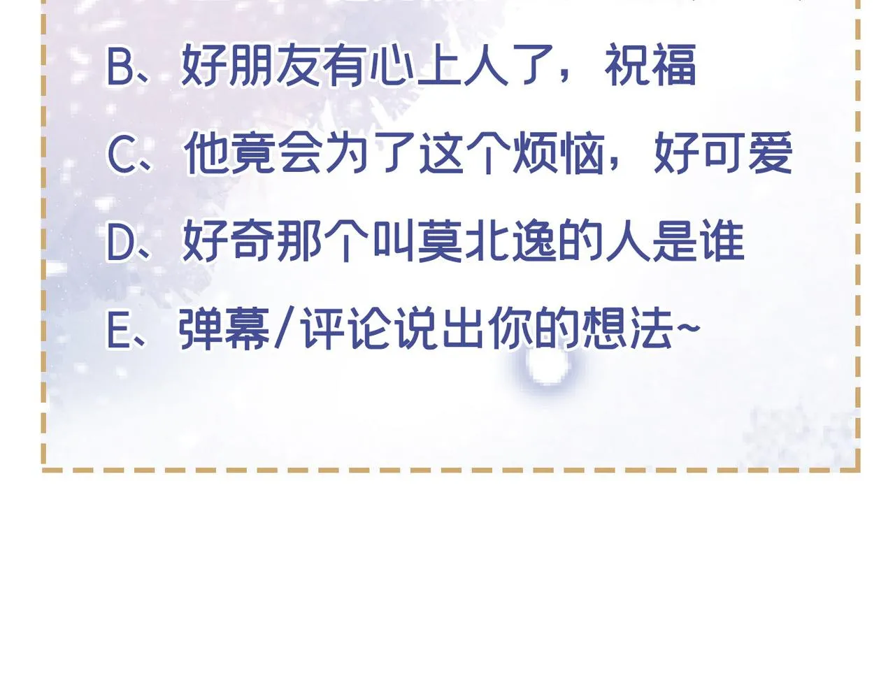 第157话 你喜欢上别人了吗？ 第93页
