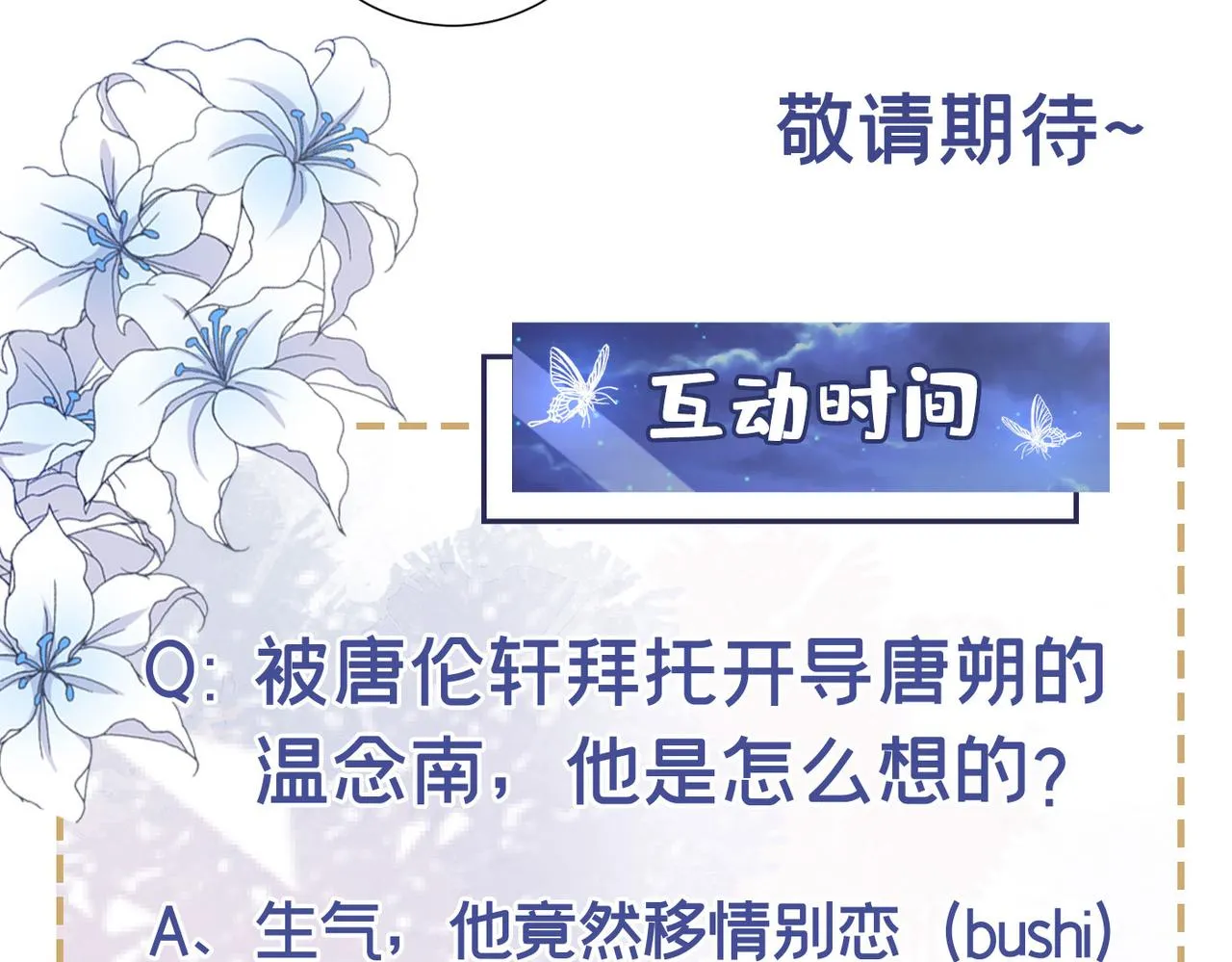 第157话 你喜欢上别人了吗？ 第92页