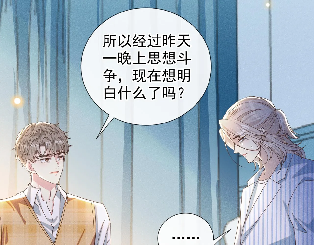 第157话 你喜欢上别人了吗？ 第87页