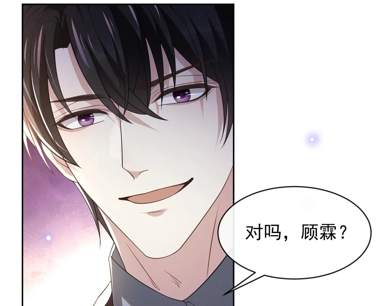 第157话 你喜欢上别人了吗？ 第19页