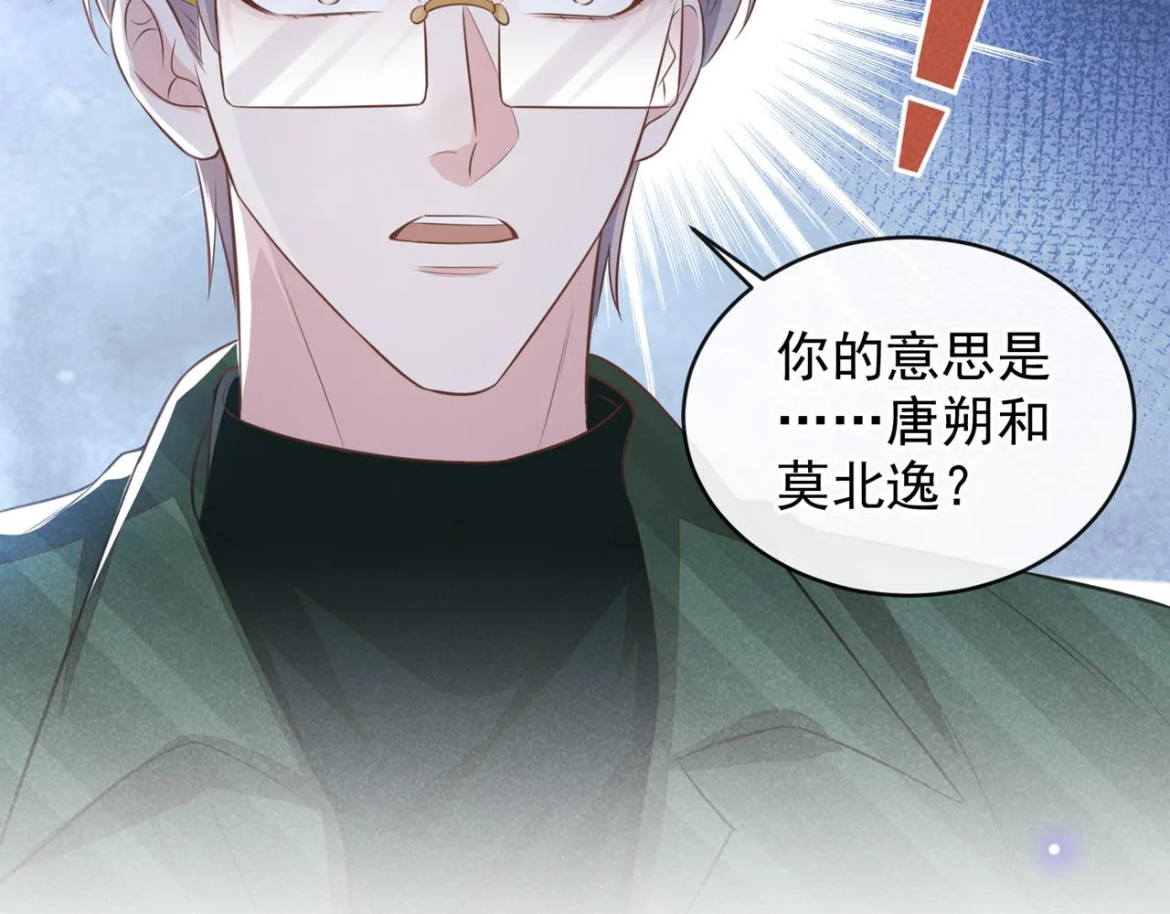 第157话 你喜欢上别人了吗？ 第7页