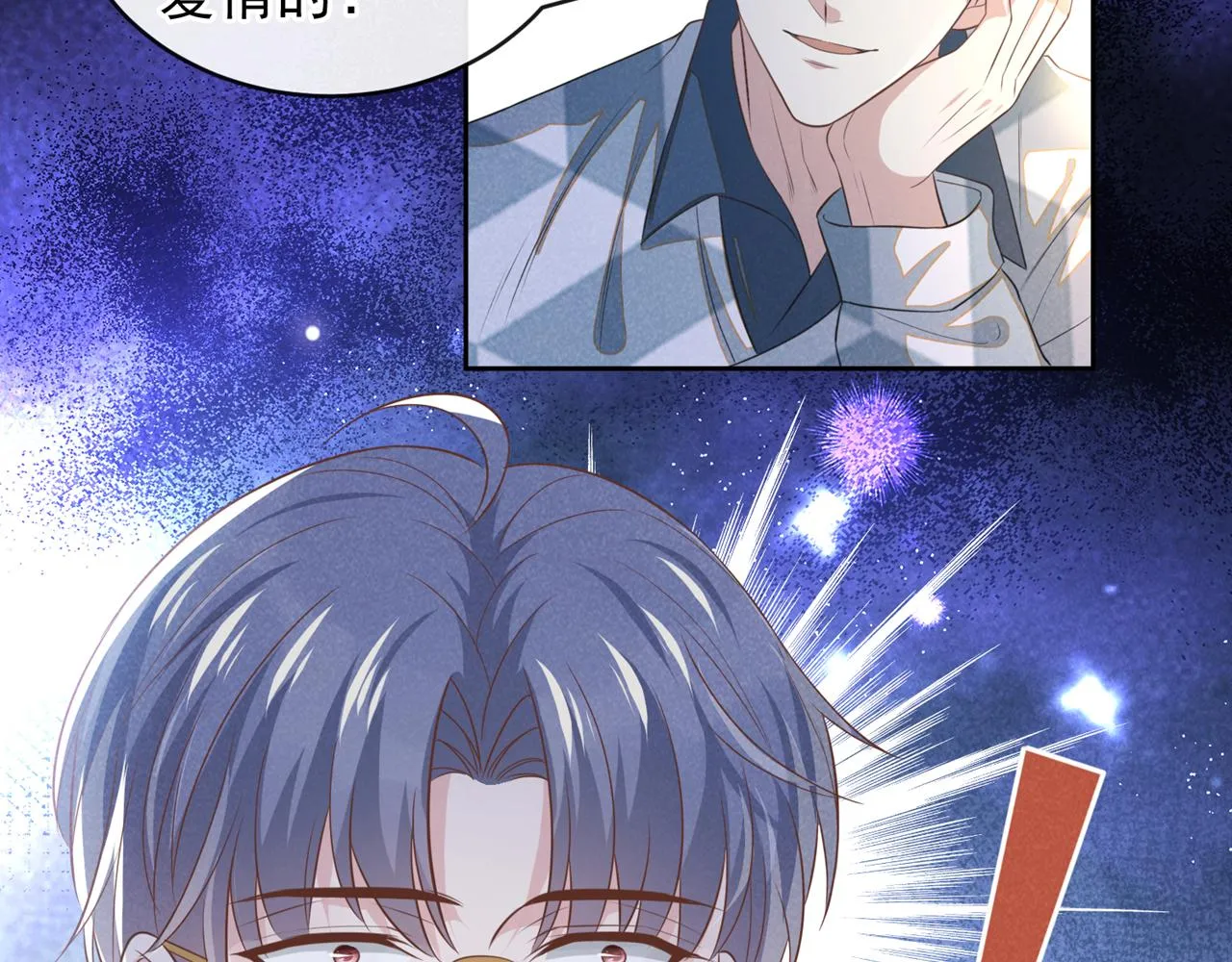 第157话 你喜欢上别人了吗？ 第6页