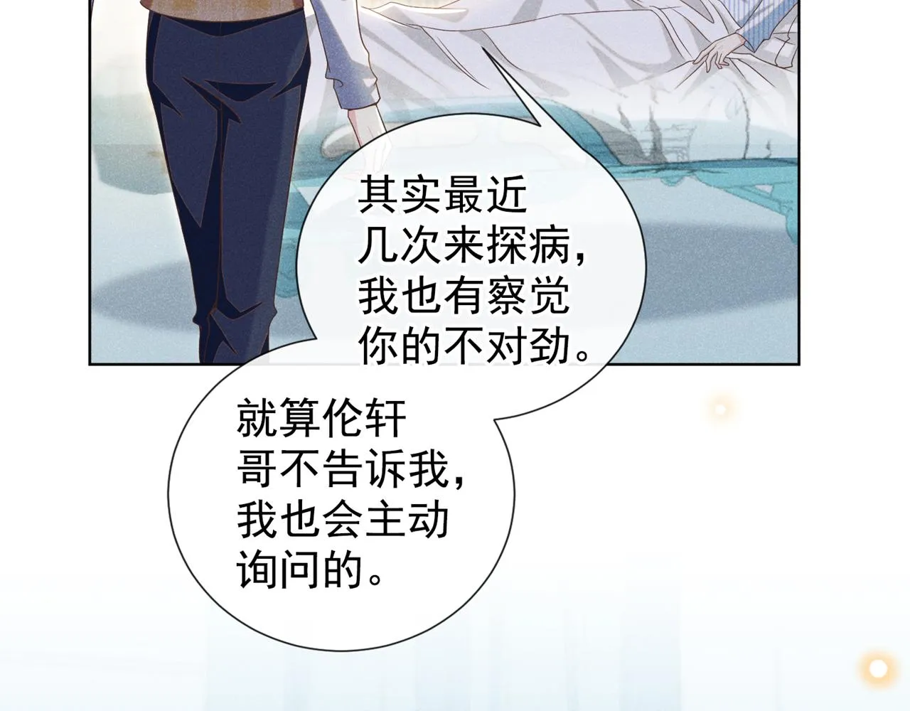 第157话 你喜欢上别人了吗？ 第85页