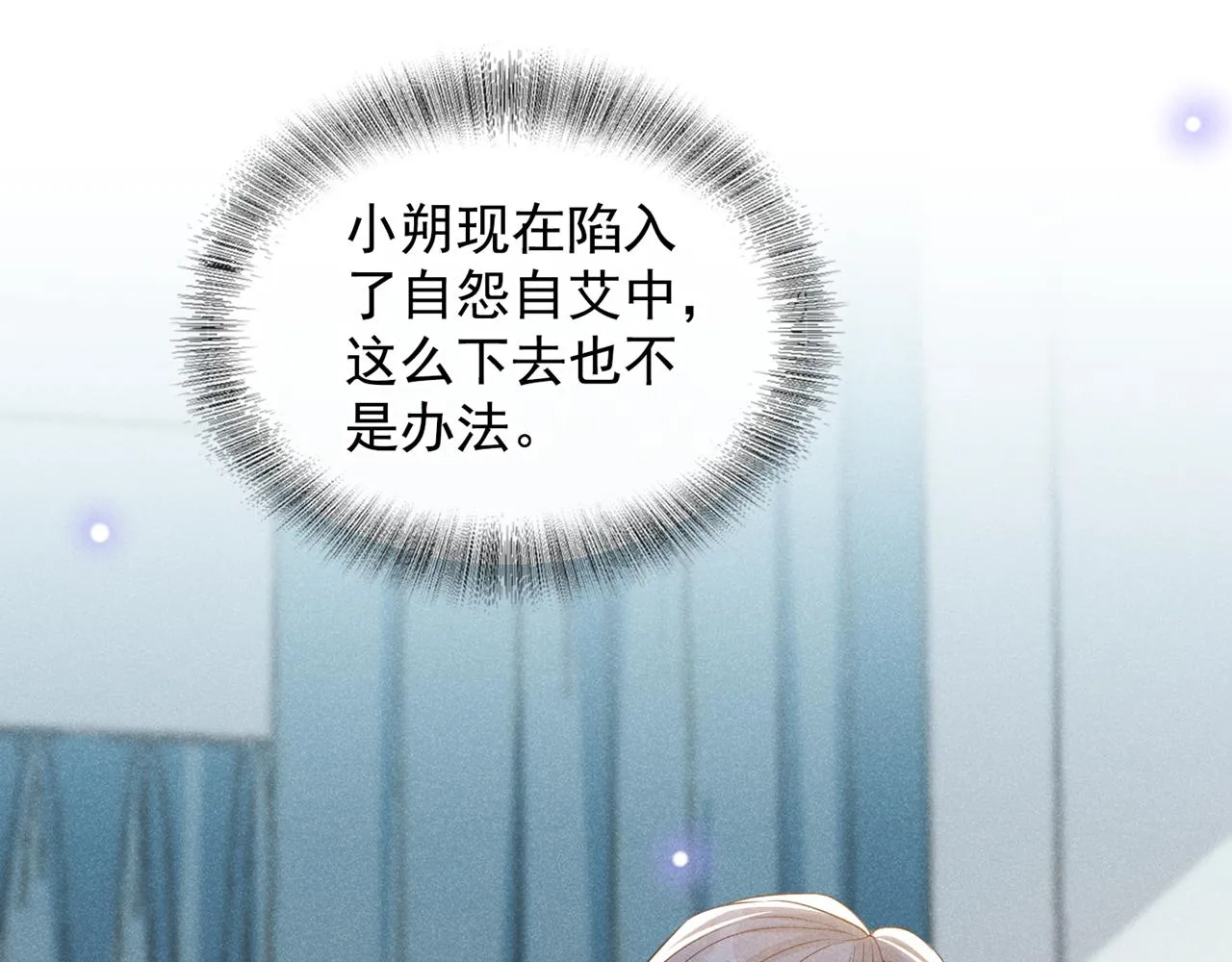 第157话 你喜欢上别人了吗？ 第67页