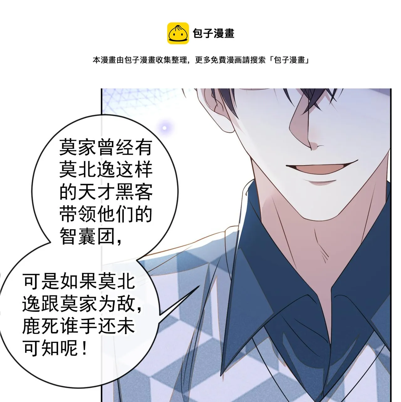 第157话 你喜欢上别人了吗？ 第21页
