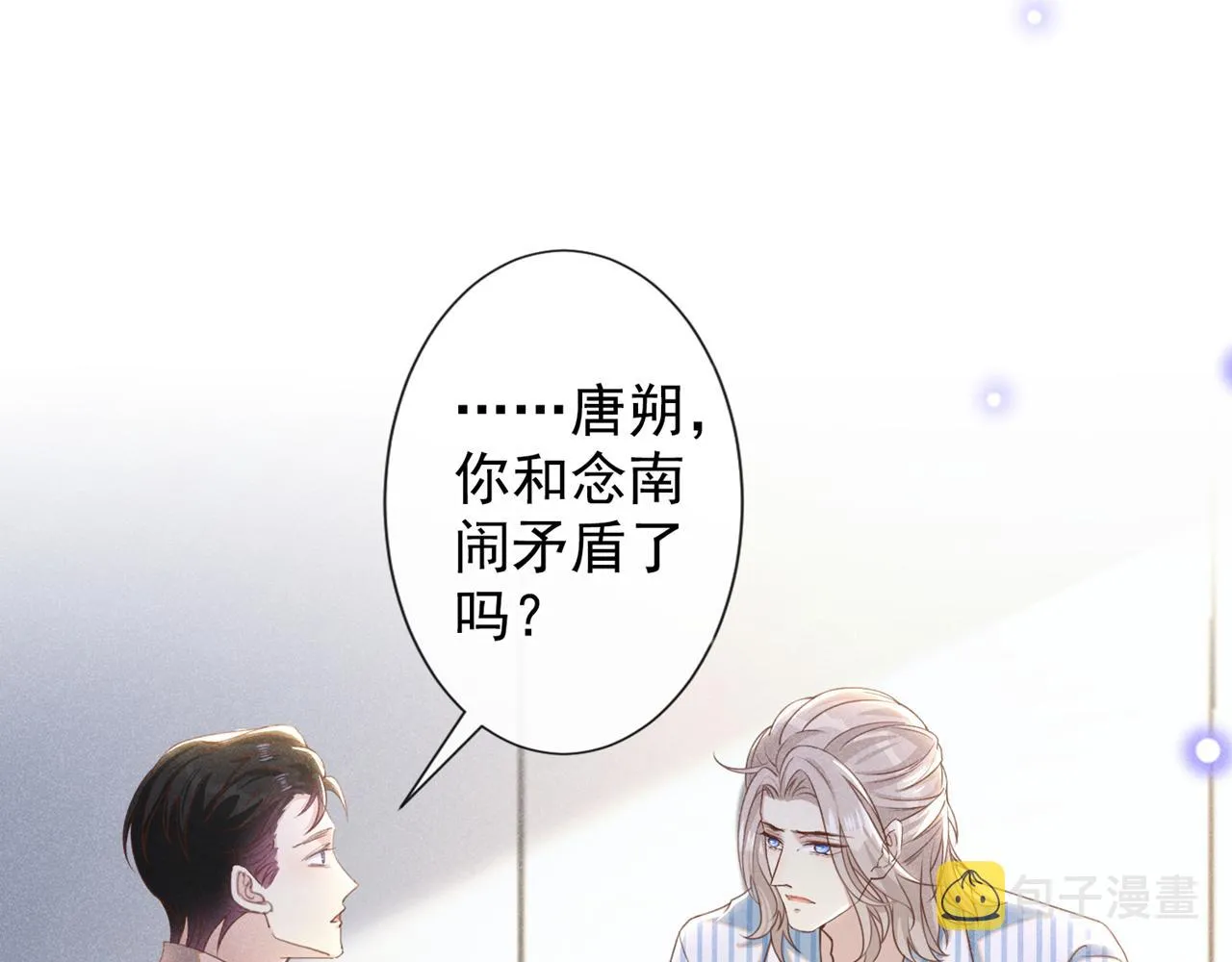 第157话 你喜欢上别人了吗？ 第39页